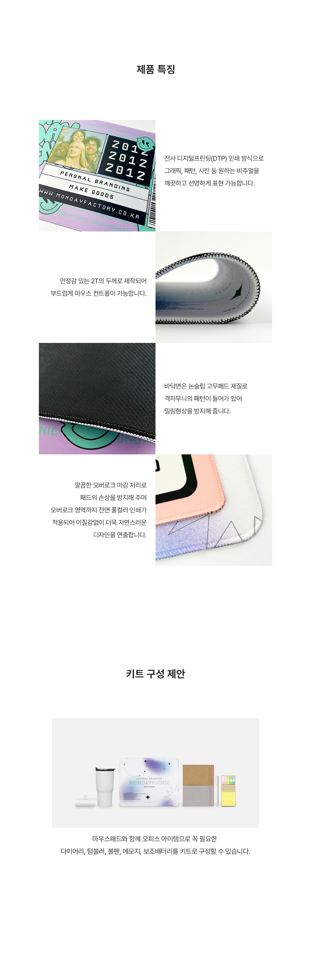 MF1014 마우스패드 데스크매트 장패드 제품특징 키트구성제안