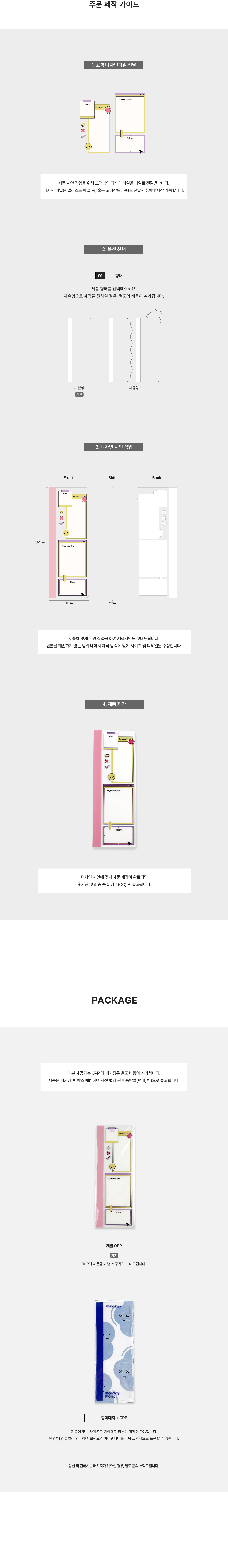 먼데이팩토리 아크릴 PC 모니터 메모보드 주문제작 가이드