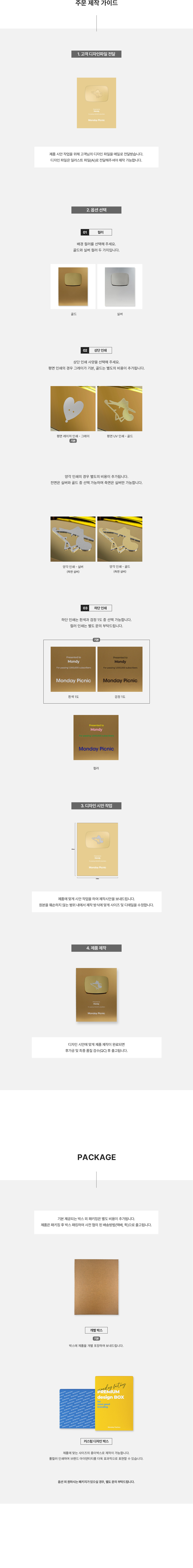 먼데이팩토리 유튜브 골드버튼 실버버튼 레이저인쇄 제작 가이드