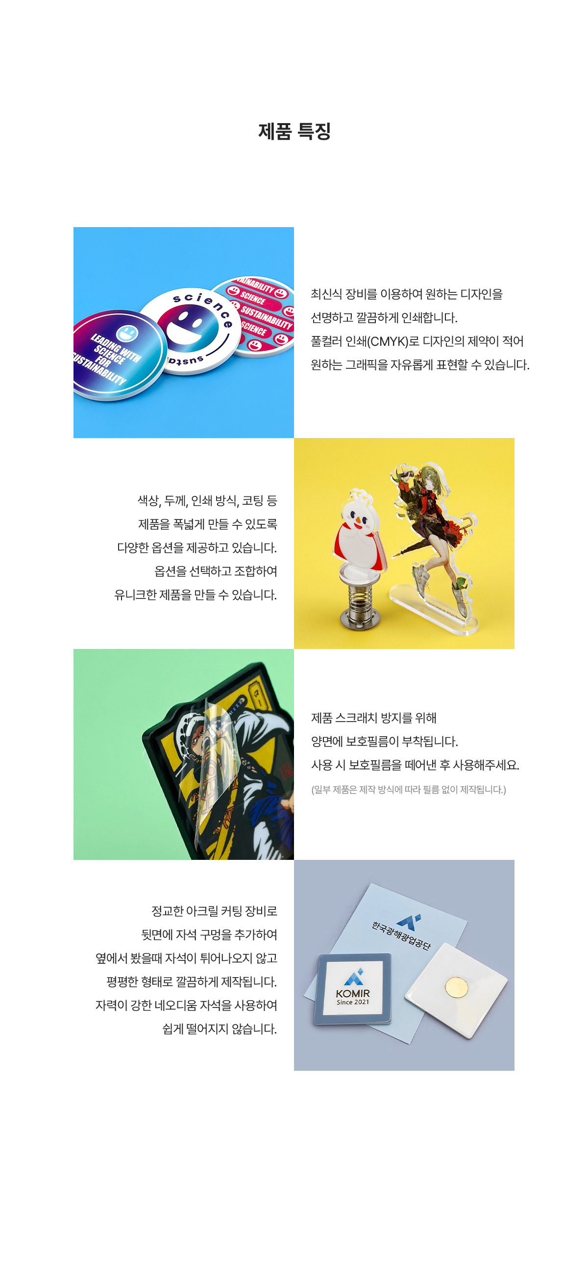 MF6303 아크릴 자석｜마그넷 제품특징