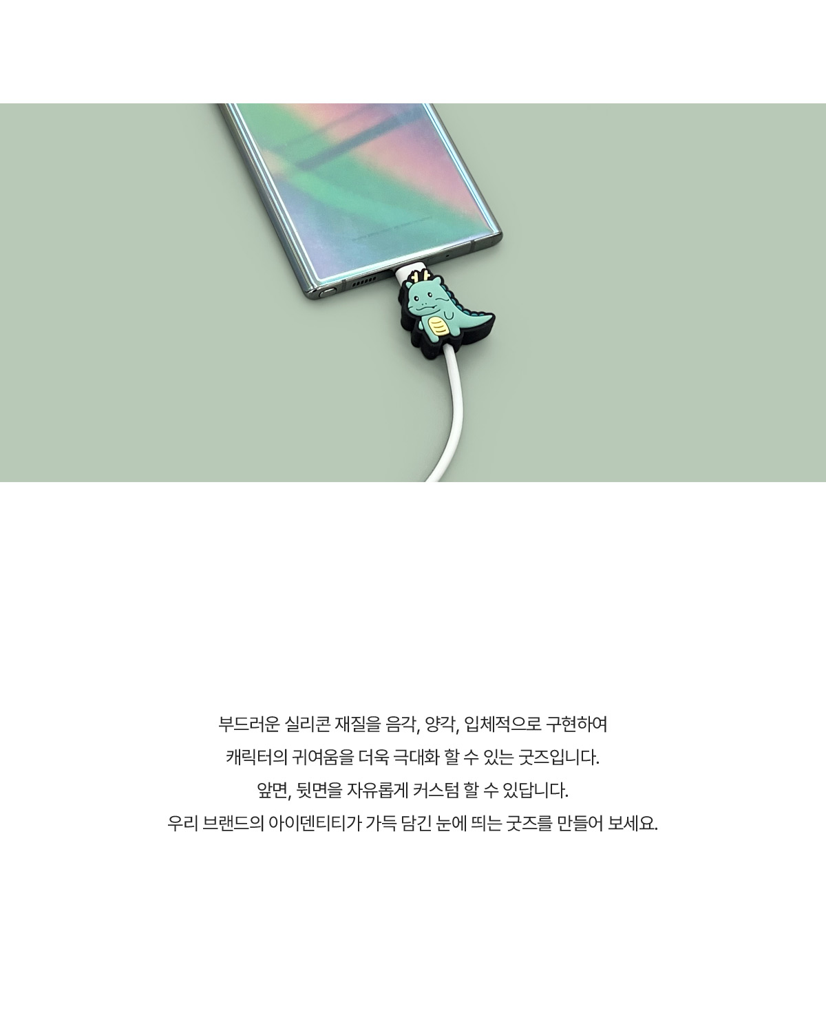 MF6009 실리콘 데이터 케이블 주문제작 먼데이피크닉