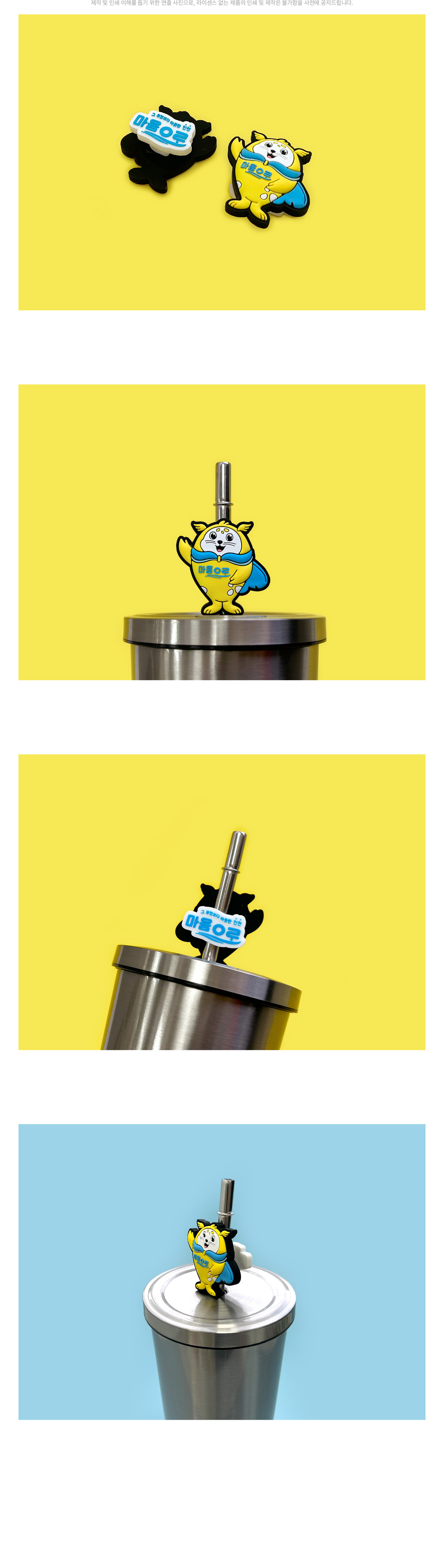 MF6139 실리콘 빨대 장식 제작 제품이미지 먼데이피크닉