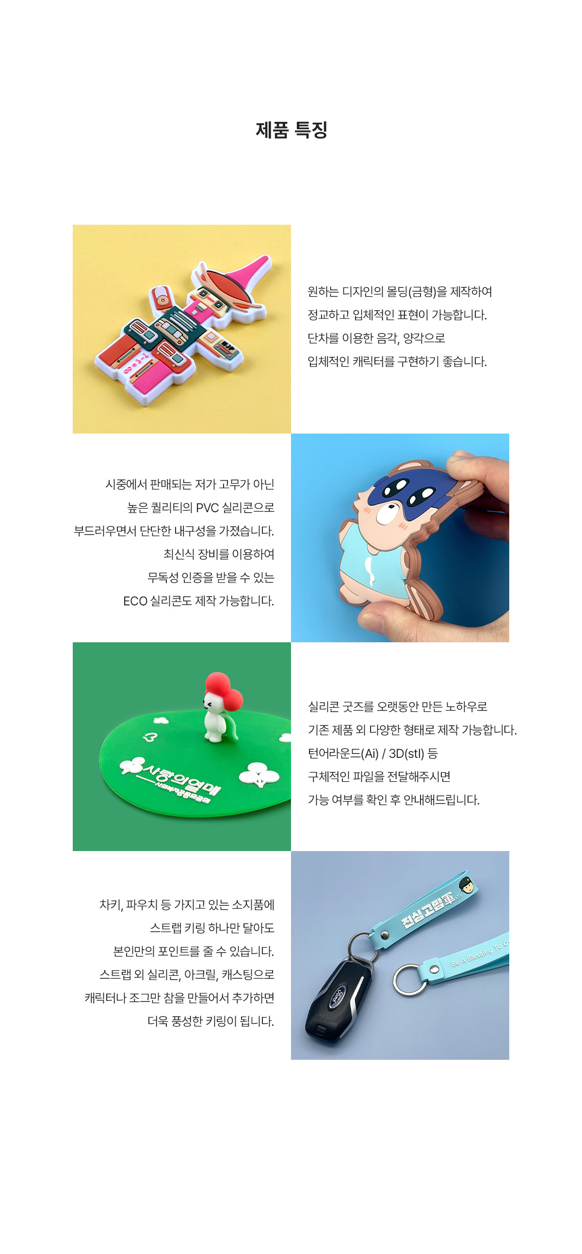 MF6128 실리콘 스트랩 열쇠고리｜키링 제품특징