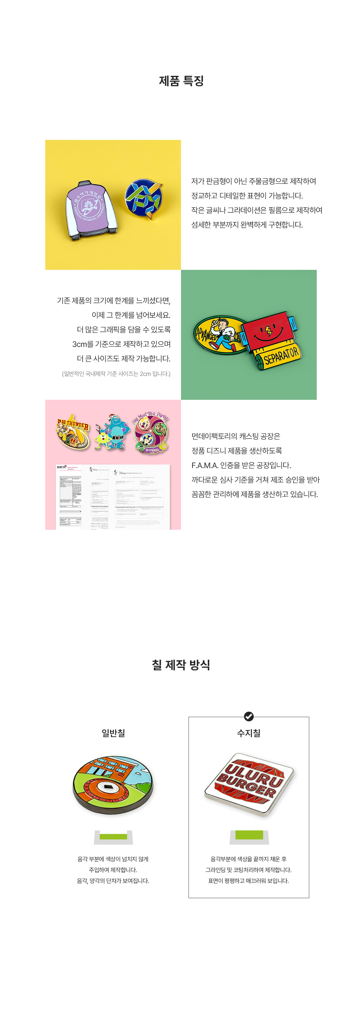 MF6407 에나멜 수지 뱃지 제품특징
