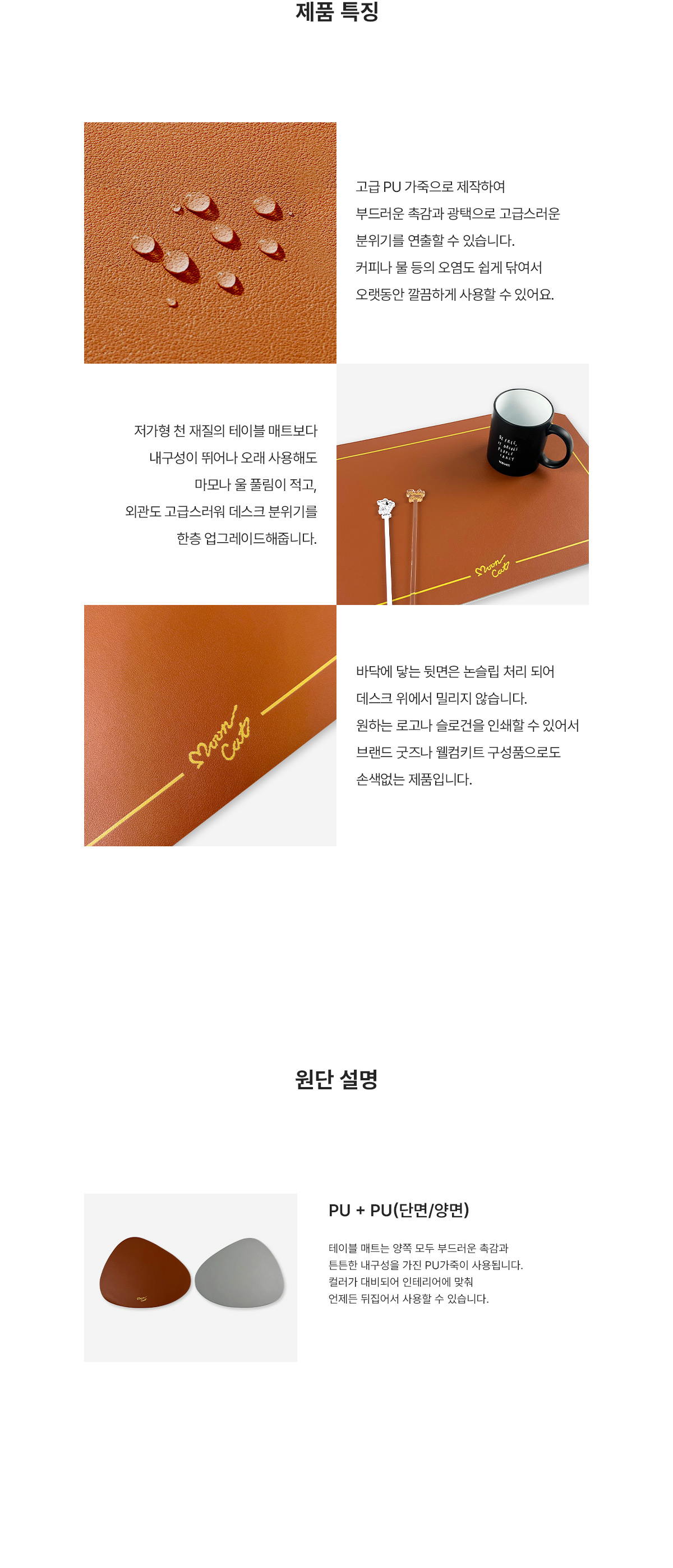 MF1137 가죽 테이블매트 특징 원단설명 양면 단면 PU 테이블매트 굿즈제작 먼데이피크닉 디자인굿즈 웰컴키트