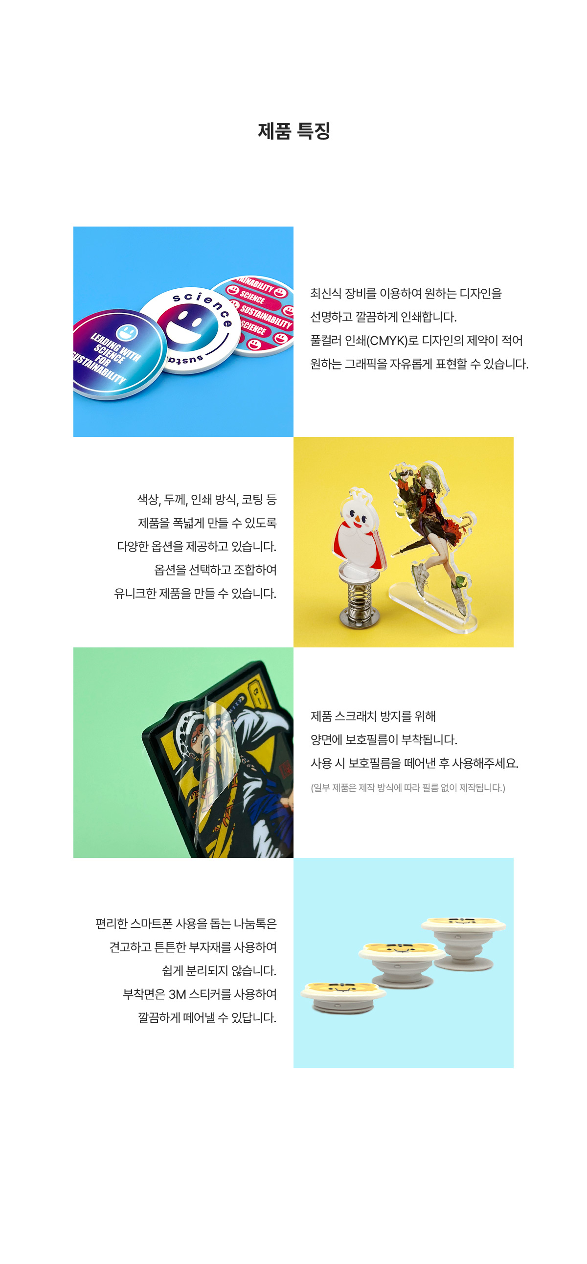 MF6308 아크릴 나눔톡｜스마트톡 그립톡 제품특징