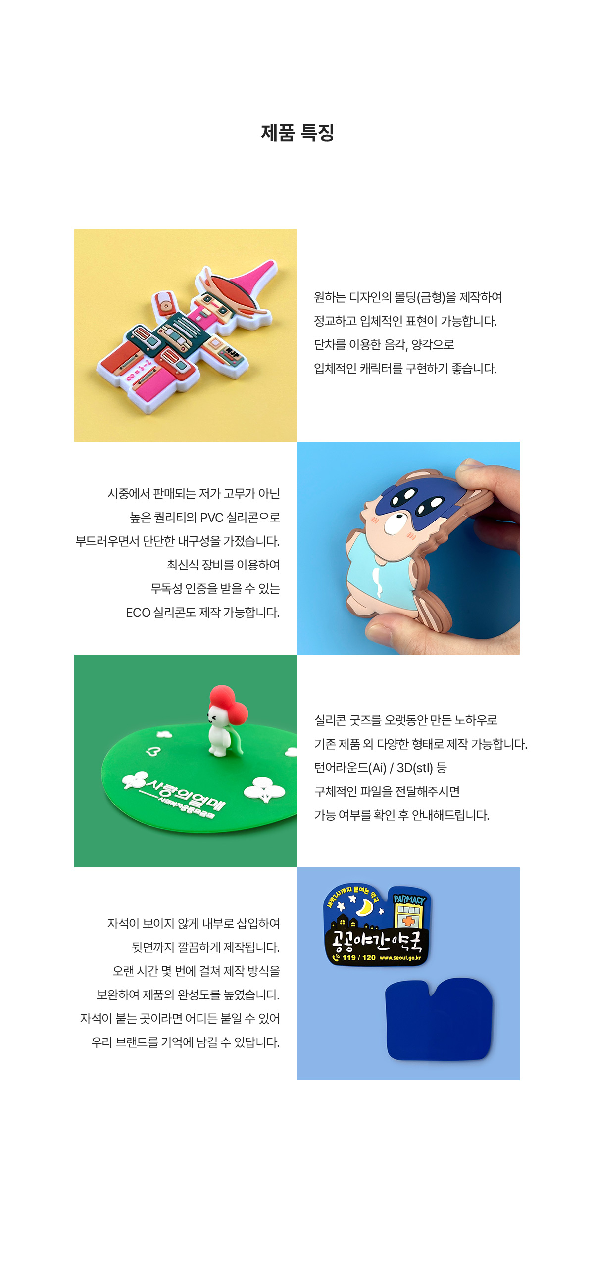 MF6038 실리콘 자석｜마그넷 제품특징