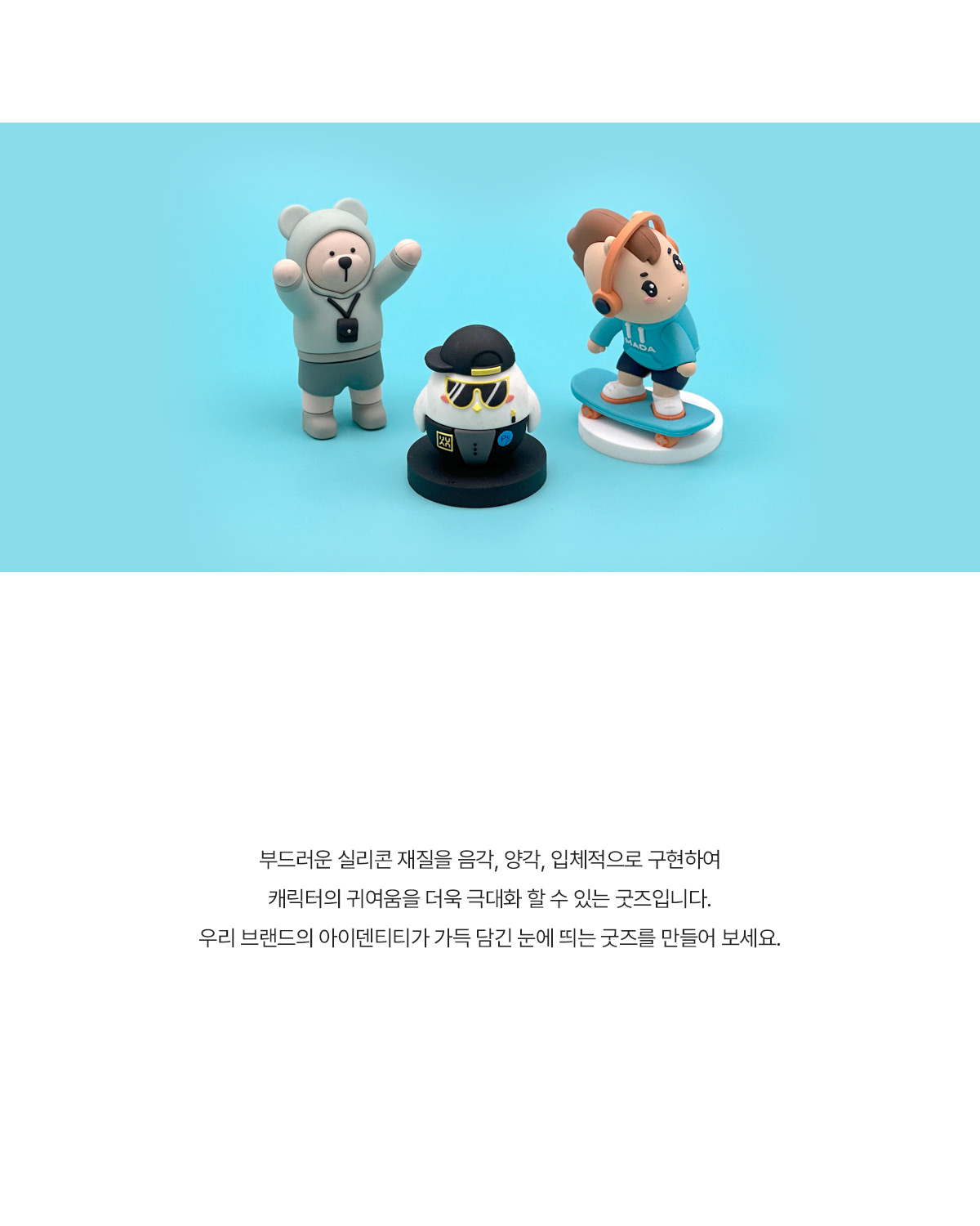 MF6069 실리콘 피규어 주문제작 먼데이피크닉