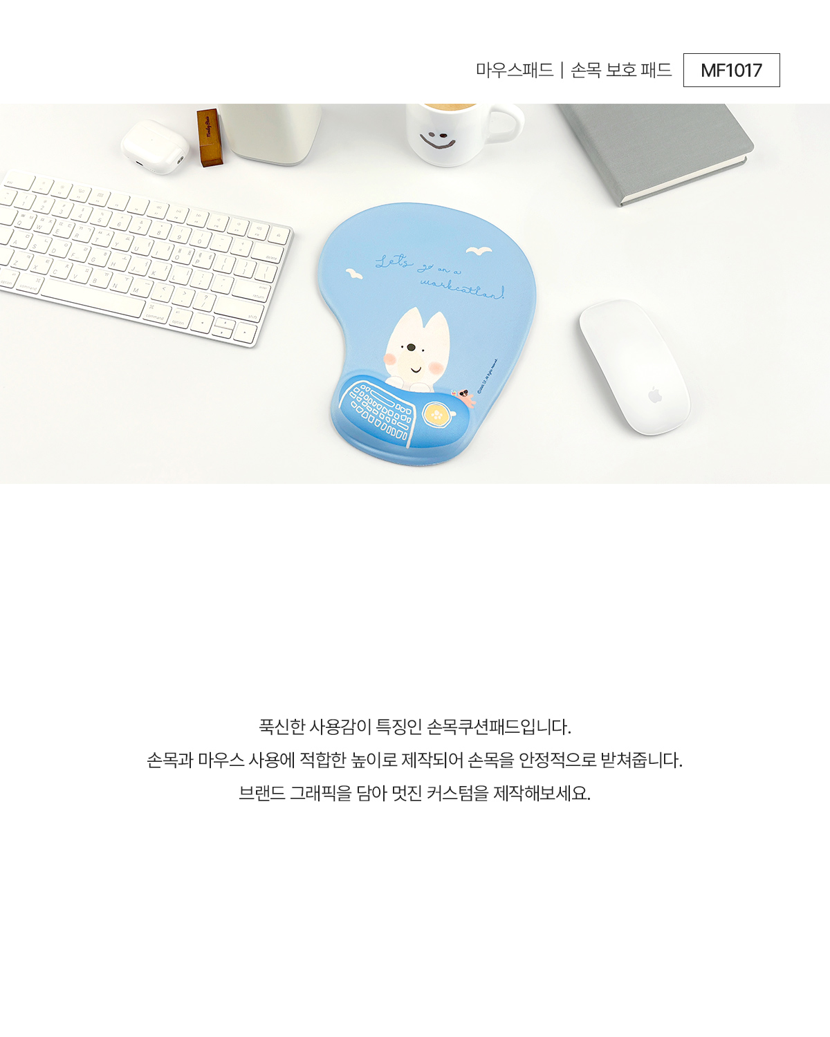 주문제작 강아지그림 하늘색 손목마우스패드 MF1017