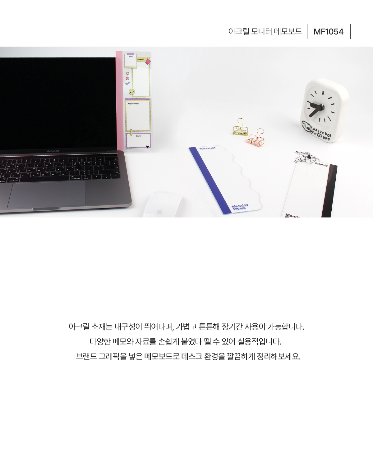 MF1054 아크릴 메모보드 모니터보드 포스트잇보드 주문제작