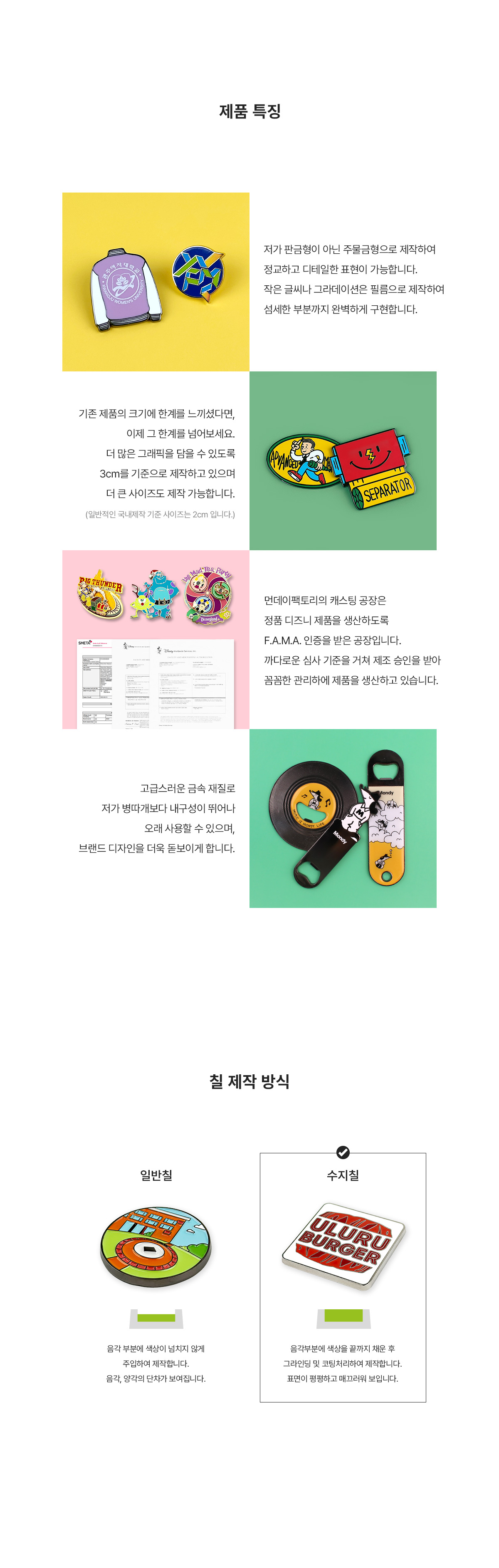 MF1044 캐스팅 병따개 자유형 제품특징 제작방식