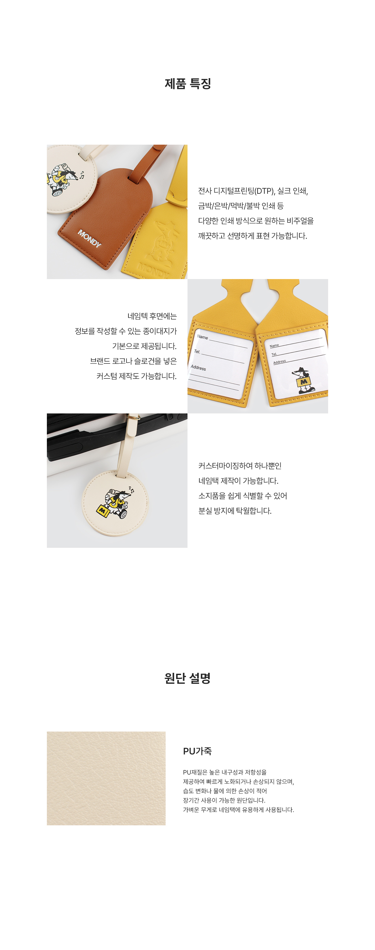 MF1115 PU 가죽 네임택 박인쇄 풀컬러 스트랩형 제품특징 원단설명