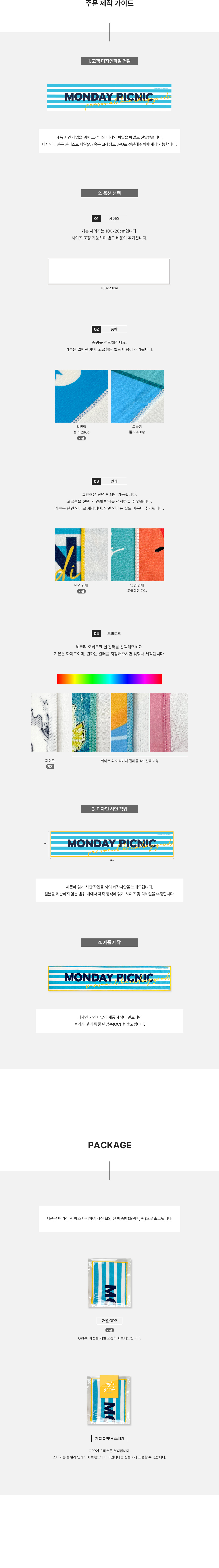 MF1158 응원 타올 제작가이드 패키지 스포츠 타올 주문제작 먼데이피크닉 먼데이팩토리