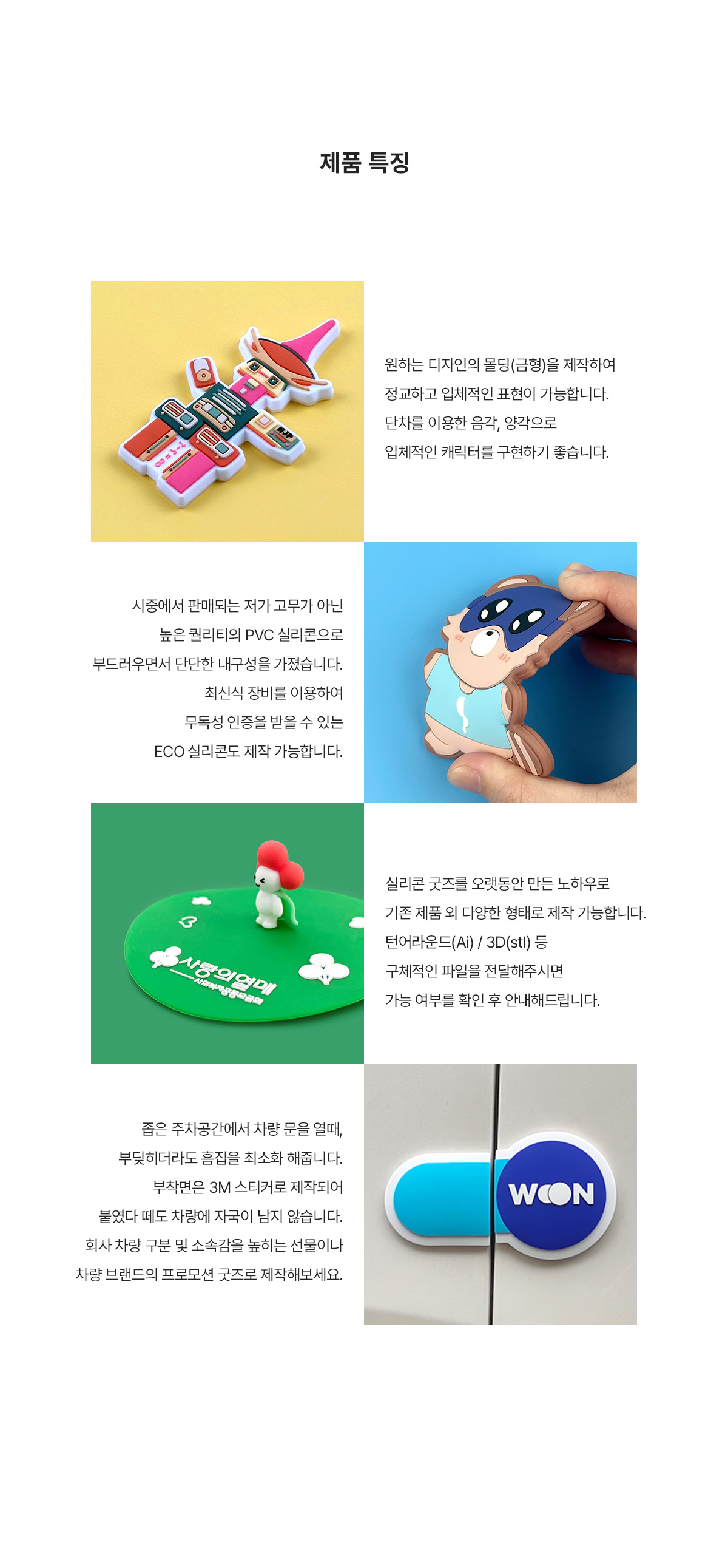 MF6070 실리콘 차량용 도어가드 제품특징