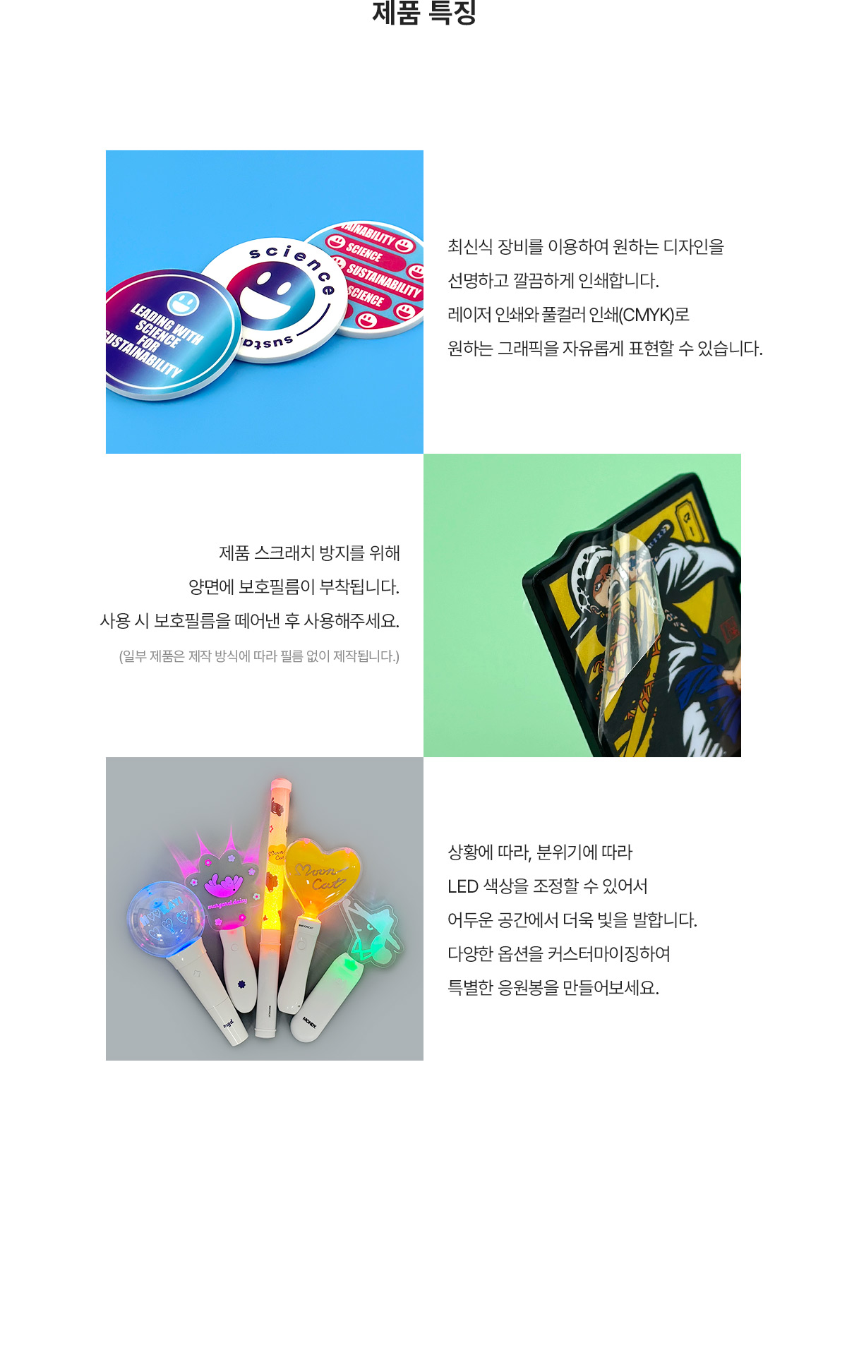 MF6306 아크릴 응원봉｜야광봉 제품특징