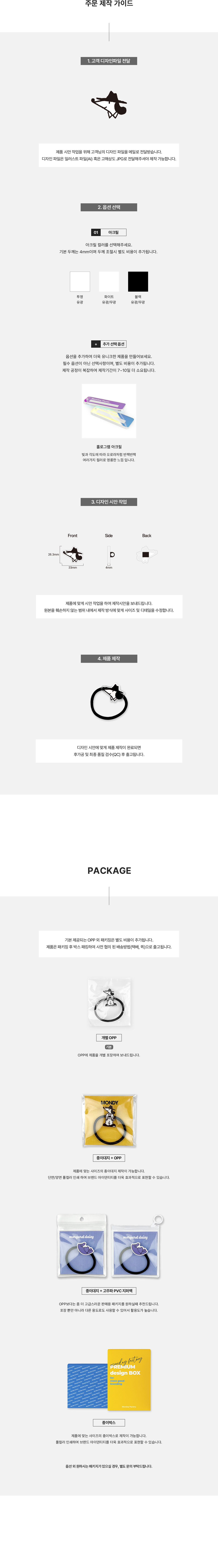 MF6323 아크릴 머리끈 고무줄 헤어악세서리 주문제작 가이드 먼데이피크닉