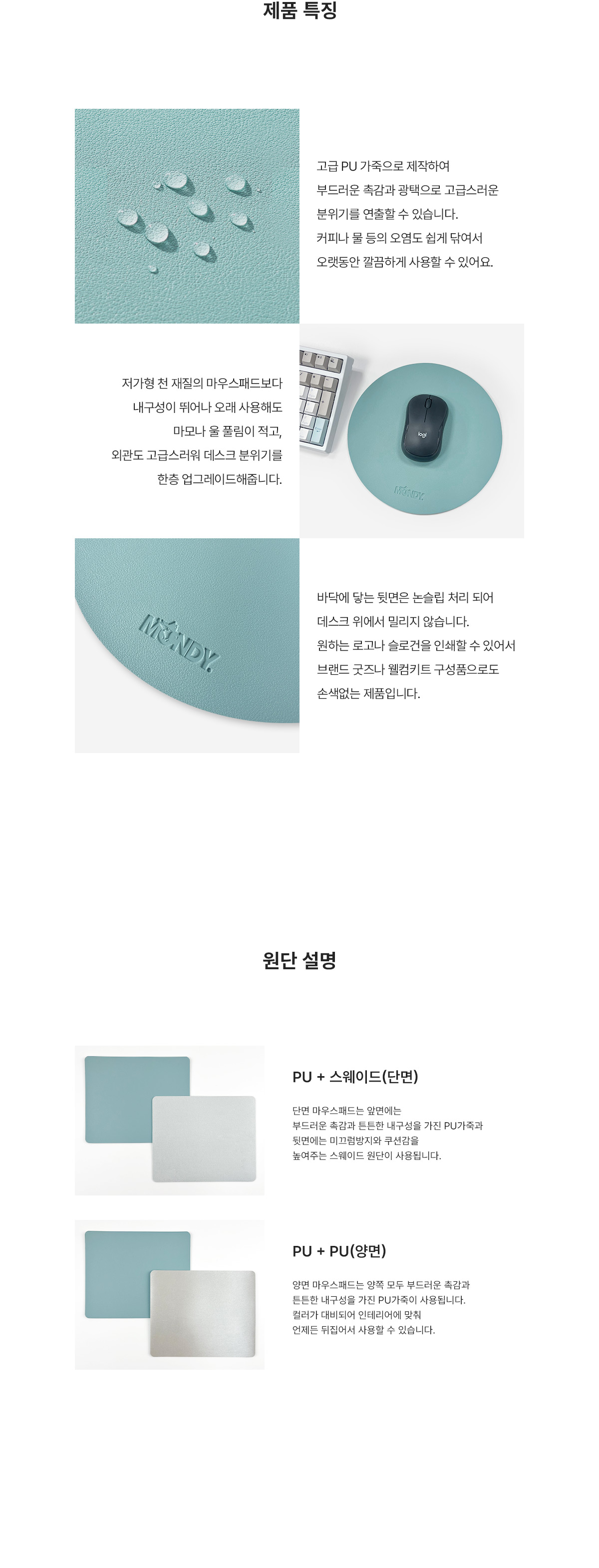 MF1136 가죽 마우스패드 특징 원단설명 양면 단면 PU 데스크매트 굿즈제작 먼데이피크닉 디자인굿즈 웰컴키트
