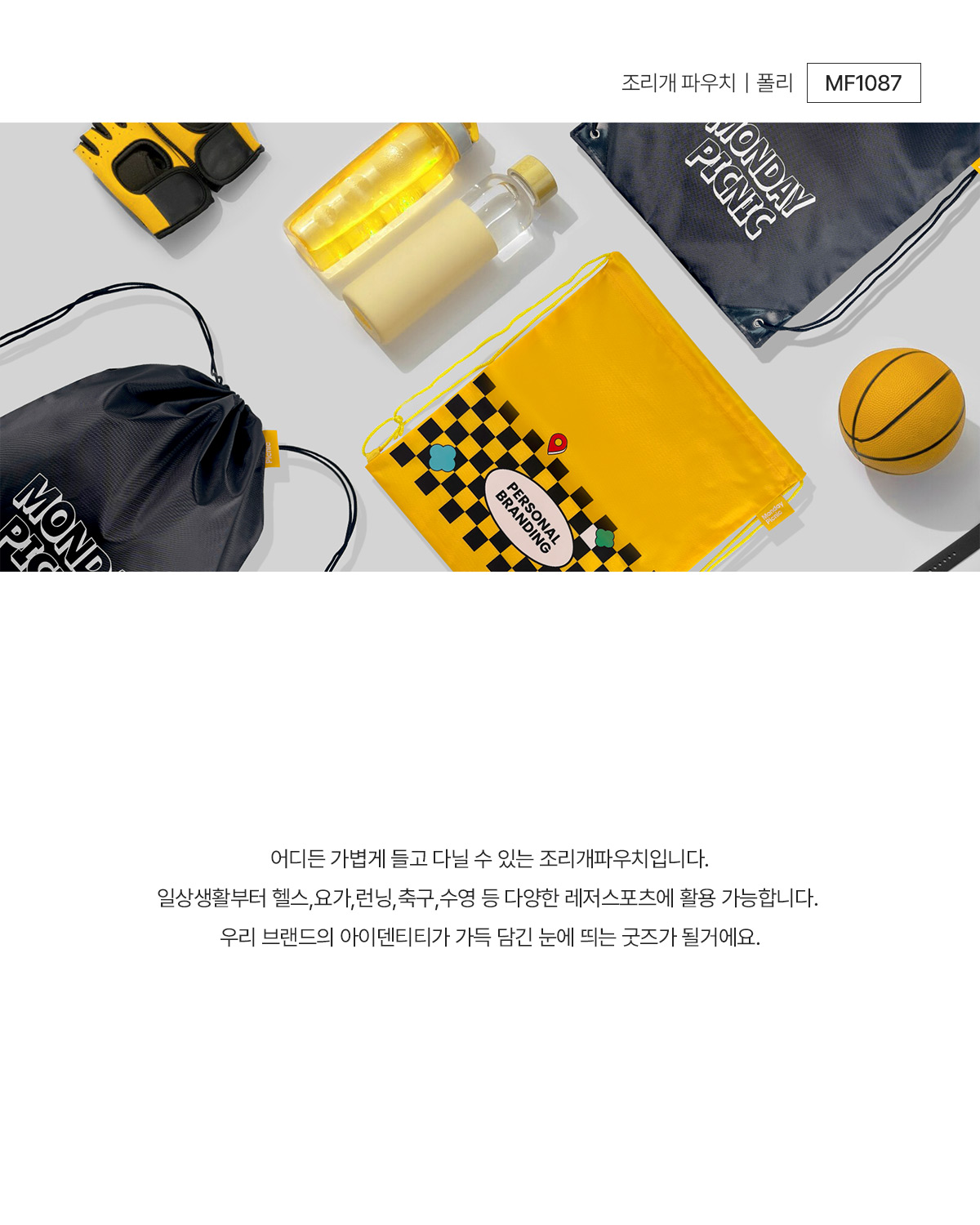 MF1087 조리개 파우치 폴리 백팩 주문제작 먼데이피크닉 먼데이팩토리