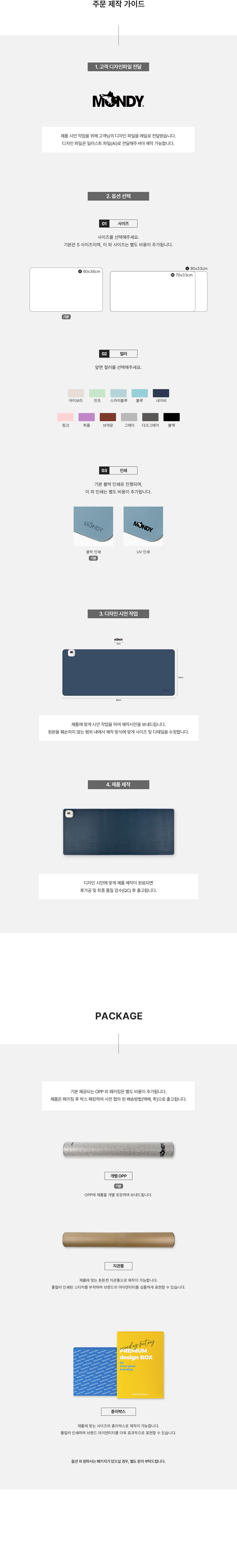 MF1132 온열 데스크매트 장패드 제작가이드 패키지 주문제작 먼데이피크닉 먼데이팩토리