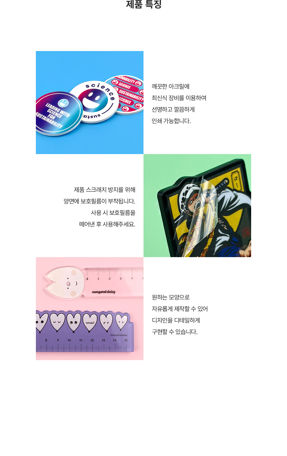 아크릴자 팬시용품 제품특징 주문제작 가이드
