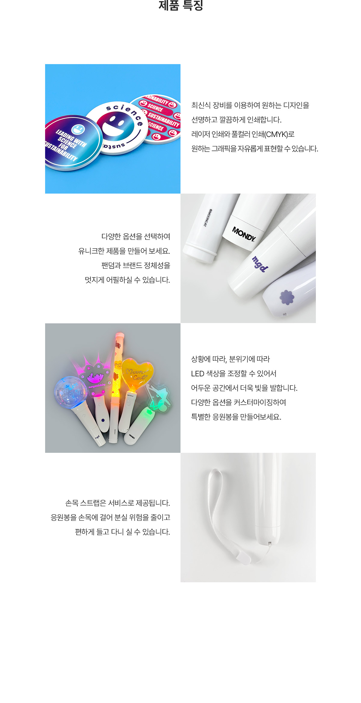 MF1197 아크릴 응원봉 제품특징 야광봉 주문제작 먼데이피크닉 먼데이팩토리