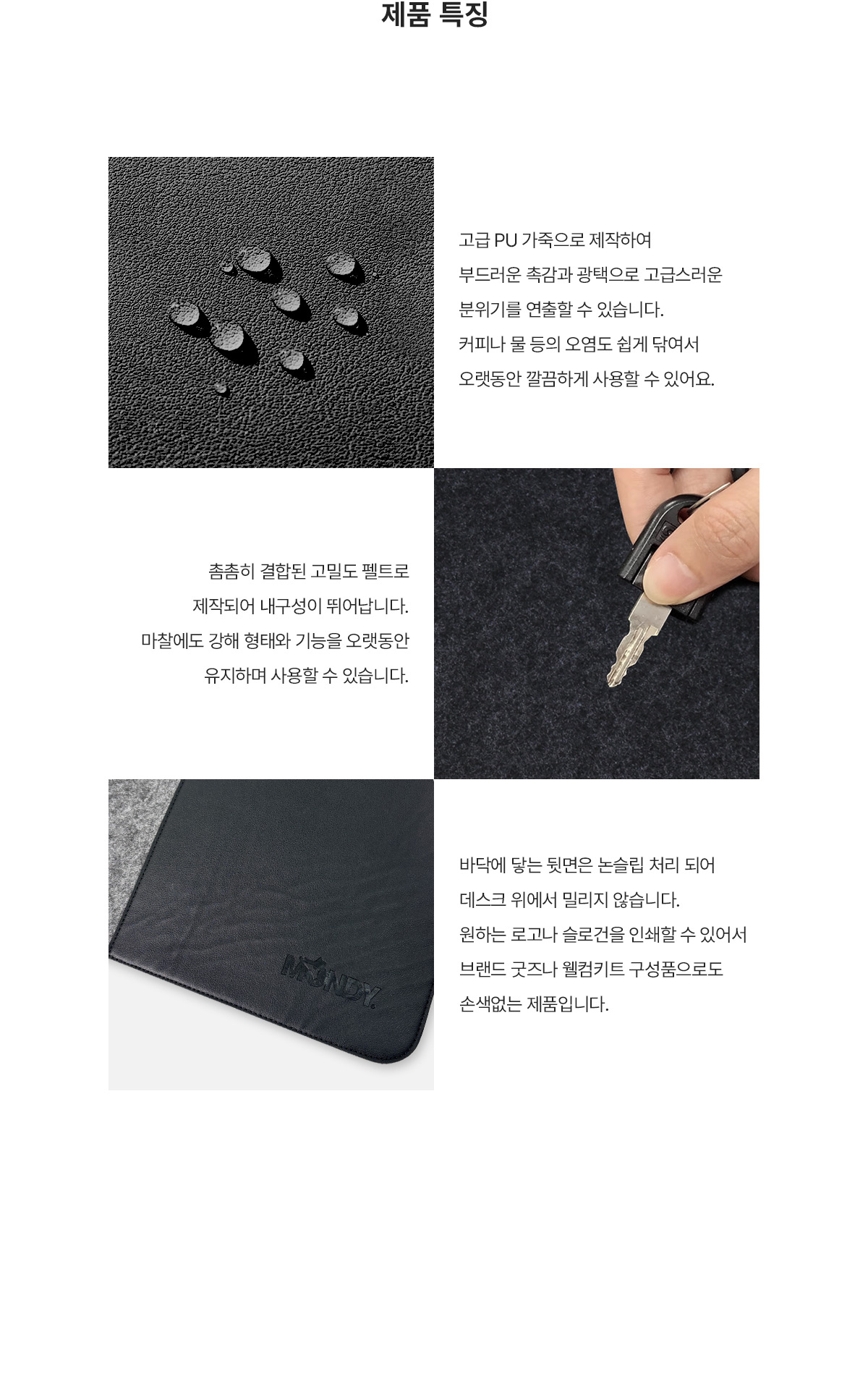 MF1134 펠트+PU 데스크매트 장패드 제품특징 주문제작 먼데이피크닉 먼데이팩토리