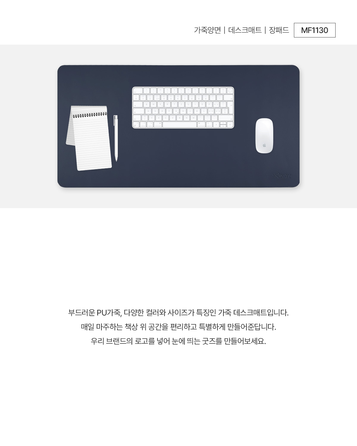 MF1130가죽양면 데스크매트 장패드 주문제작 먼데이피크닉 먼데이팩토리