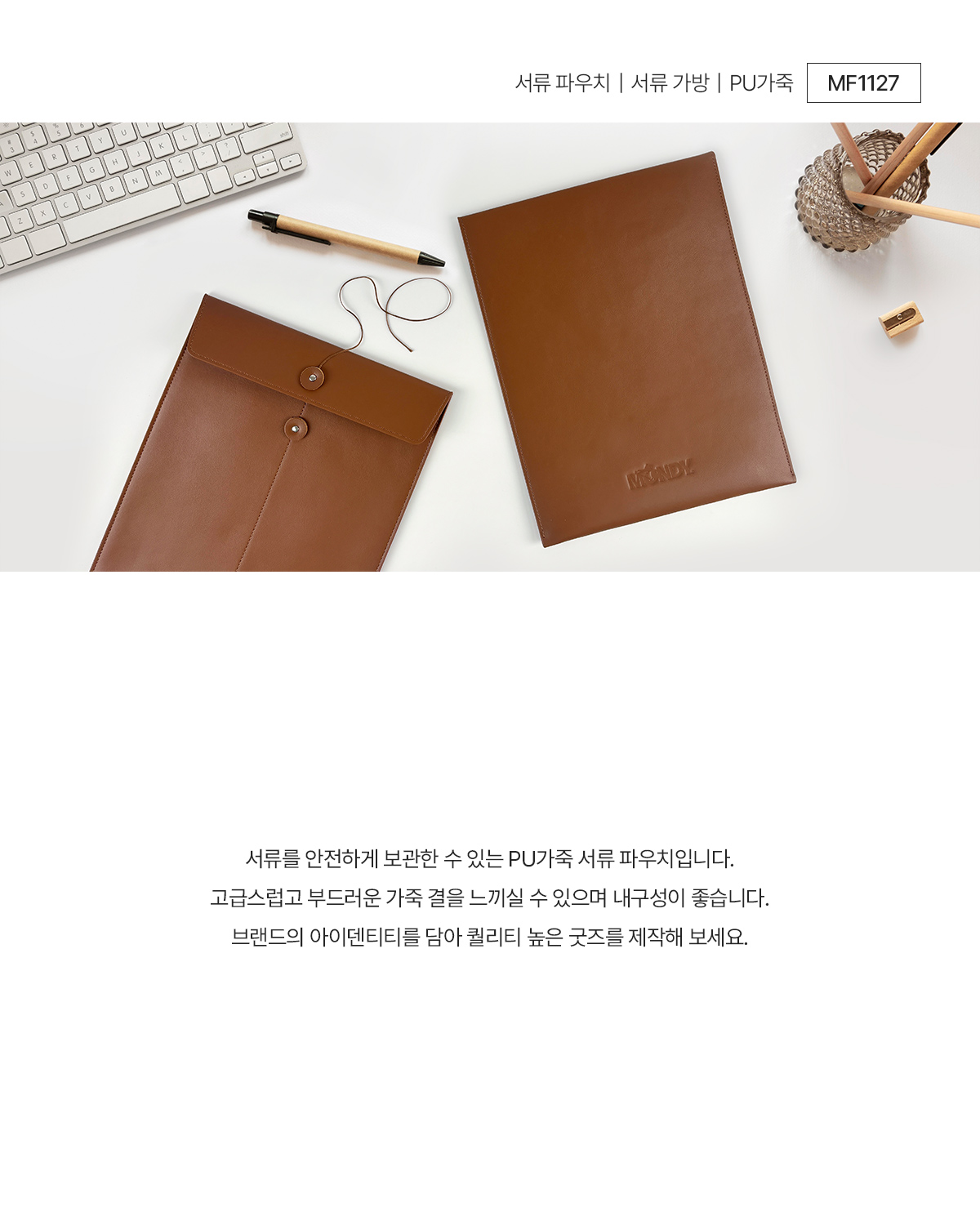 MF1127 서류가방 서류파우치 가죽 주문제작 먼데이피크닉 먼데이팩토리