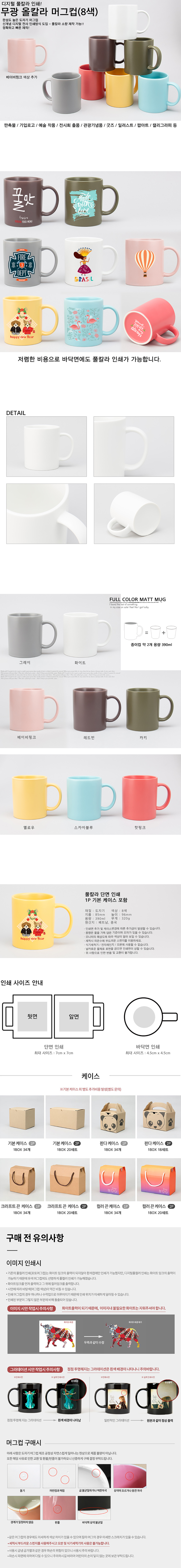 MG0120 먼데이팩토리 컬러 베이직 머그 먼데이피크닉 브랜딩 굿즈 키트 제작