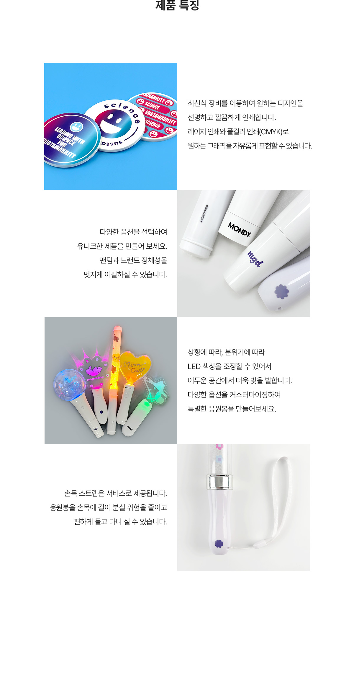 MF1198 아크릴 응원봉 제품특징 야광봉 주문제작 먼데이피크닉 먼데이팩토리