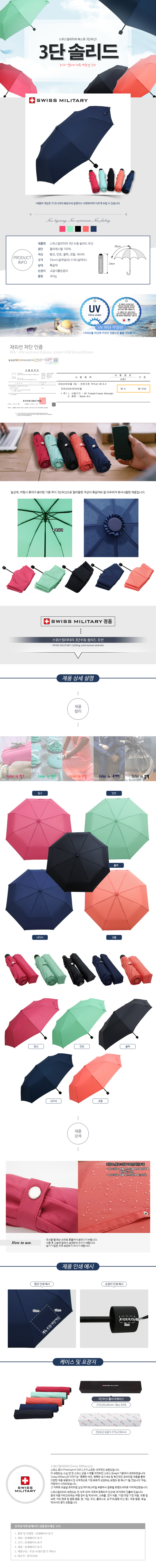 MG0349 스위스밀리터리 솔리드 수동 3단 우산 주문제작 먼데이피크닉 먼데이팩토리