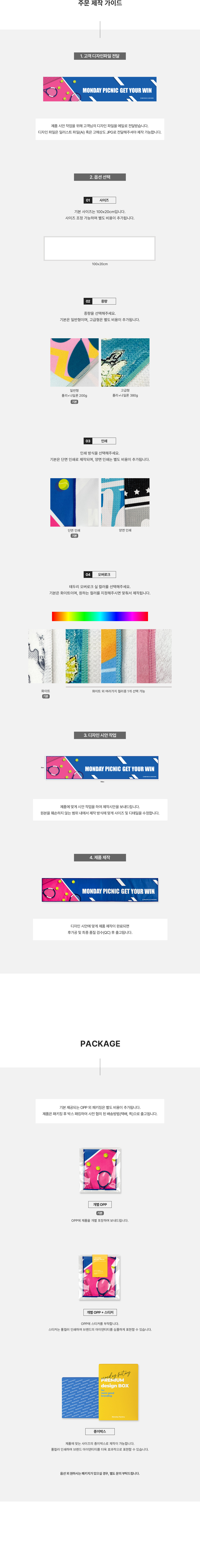MF1159 응원 타올 제작가이드 패키지 스포츠 타올 주문제작 먼데이피크닉 먼데이팩토리