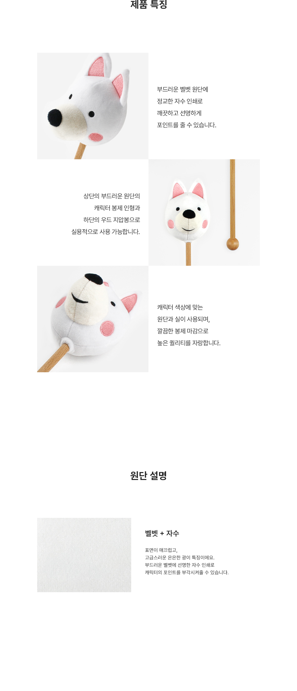 MF1051 봉제인형 안마봉 제품특징 원단설명