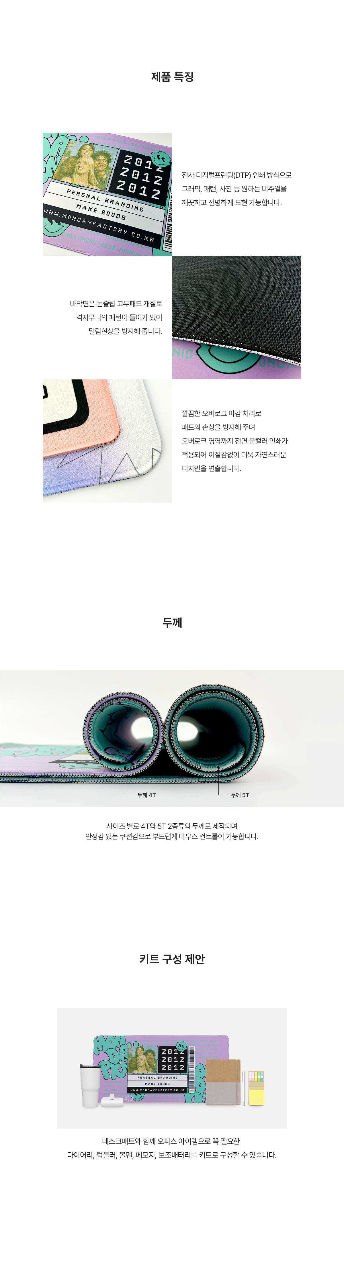 MF1015 마우스패드 데스크매트 장패드 제품특징 키트구성제안