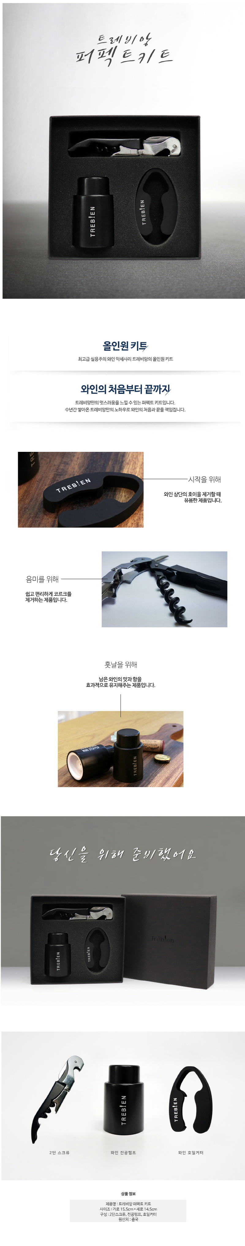 MG5606 트레비앙 와인오프너 올인원키트 주문제작 먼데이피크닉 먼데이팩토리