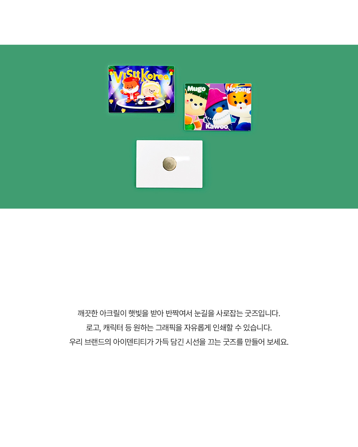 MF6303 아크릴 자석｜마그넷 주문제작 먼데이피크닉