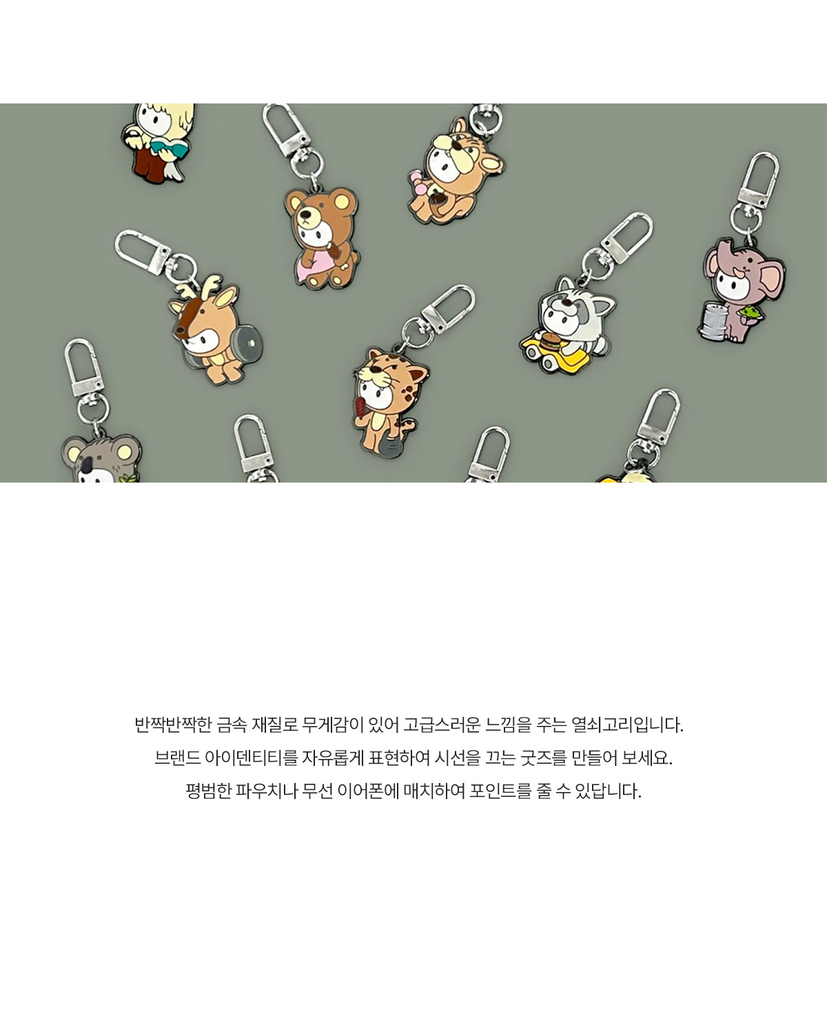 MF7809 에나멜 수지 열쇠고리｜금속 키링 주문제작 먼데이피크닉