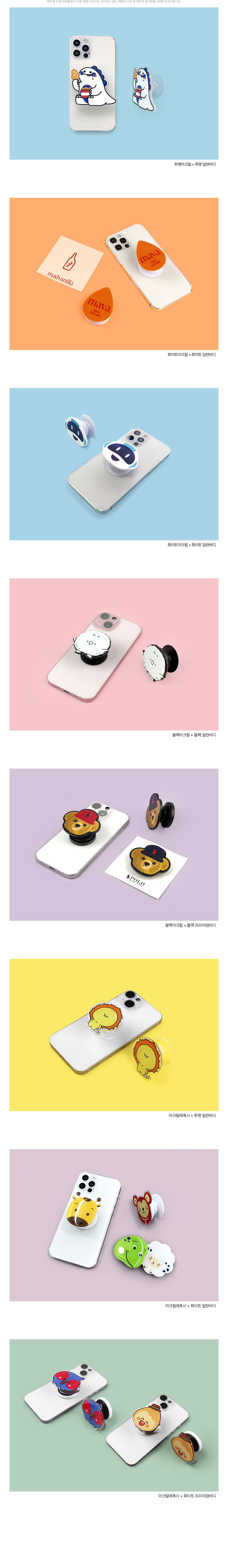 MF6308 아크릴 나눔톡｜스마트톡 그립톡 제작 제품이미지 먼데이피크닉