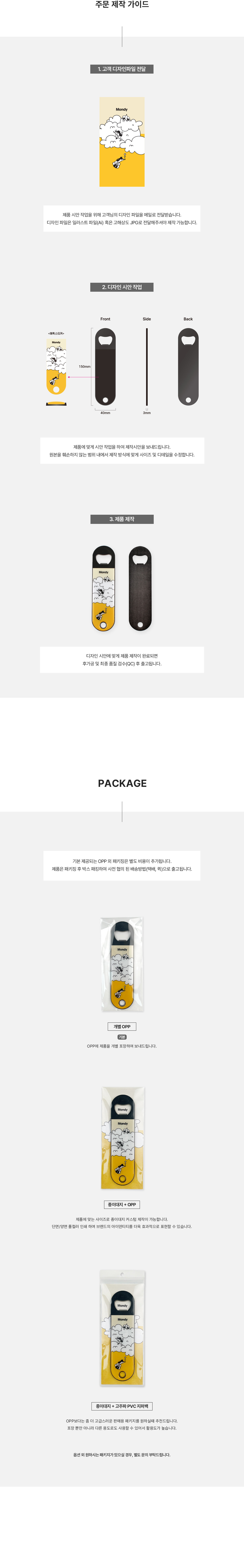 먼데이팩토리 캐스팅 병따개 주문제작 가이드
