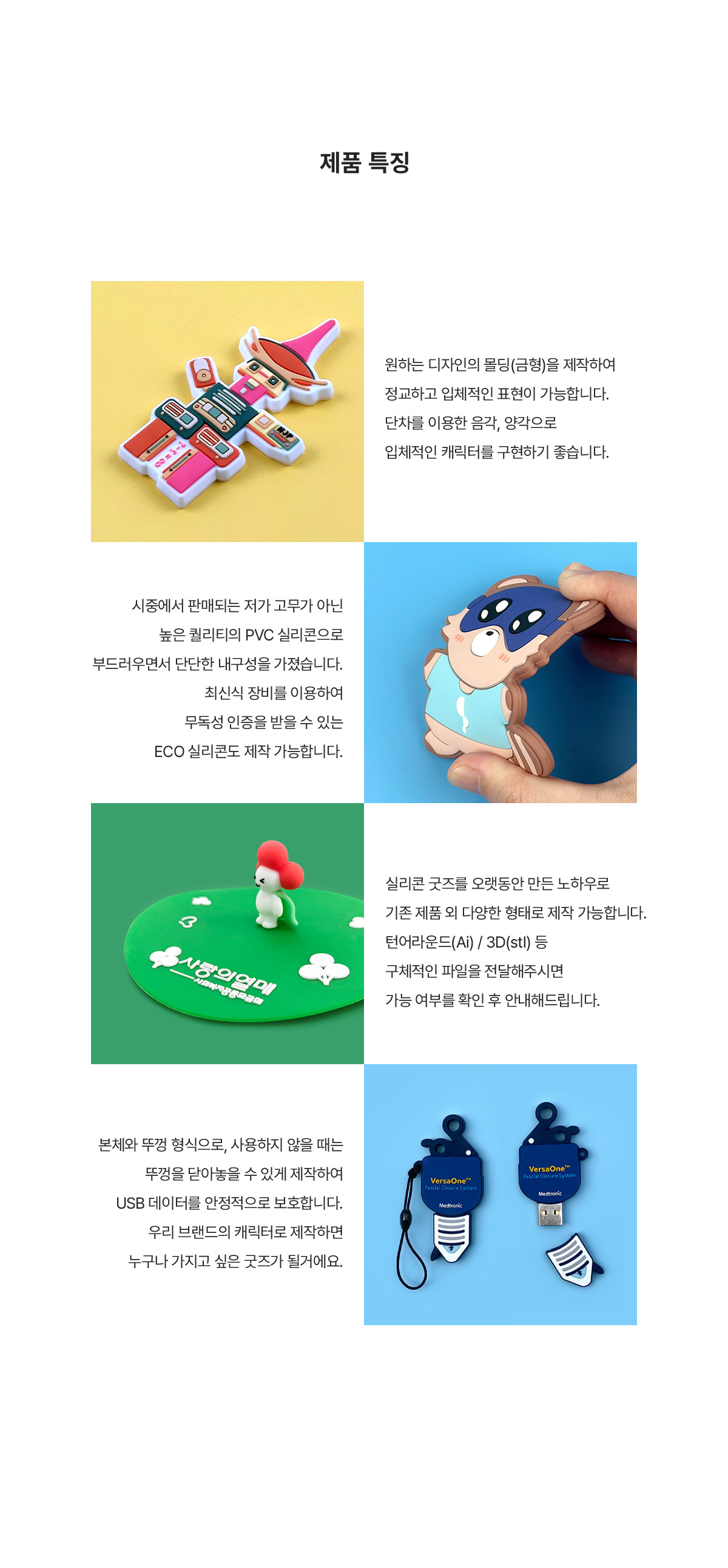 MF6048 실리콘 USB 제품특징