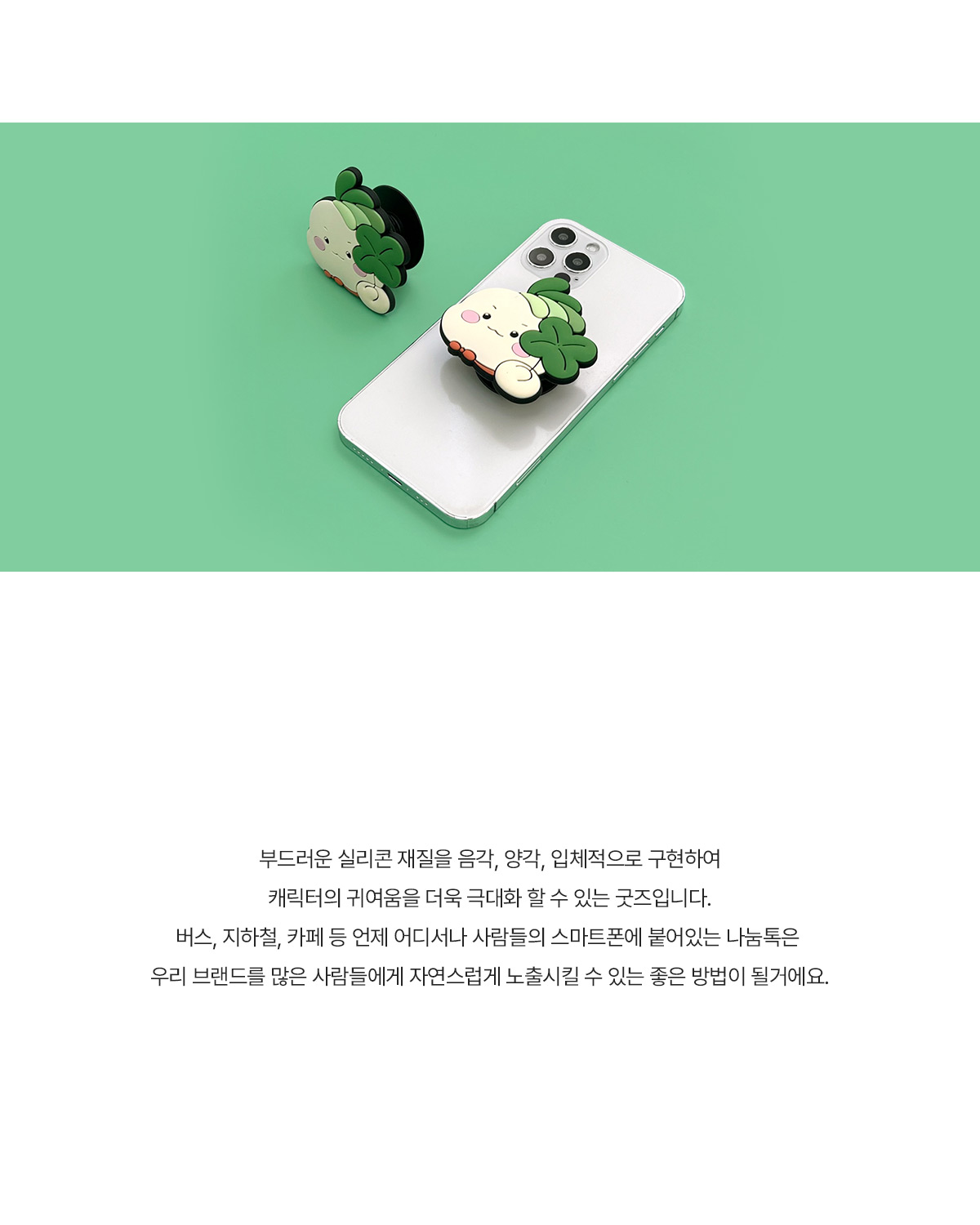 MF6089 실리콘 나눔톡｜스마트톡 주문제작 먼데이피크닉