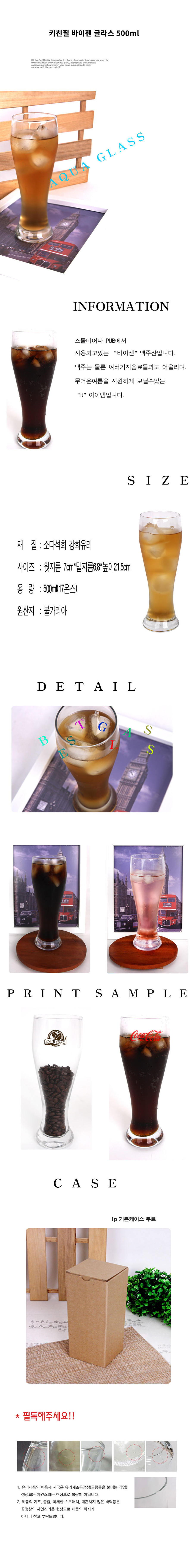 MG0185 먼데이팩토리 먼데이피크닉 비어 글라스 유리컵 프린트인쇄 제작