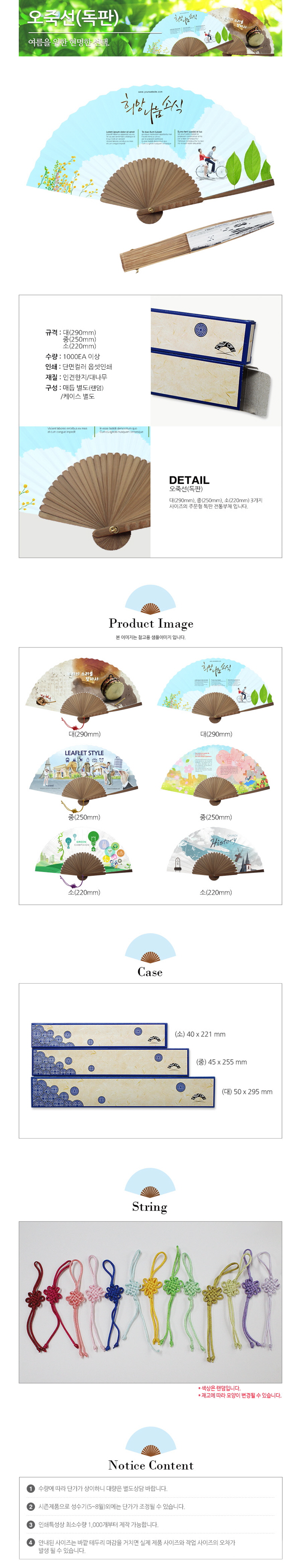 MG0284 오죽선 전통부채｜대,중,소｜독판인쇄 주문제작 먼데이피크닉 먼데이팩토리