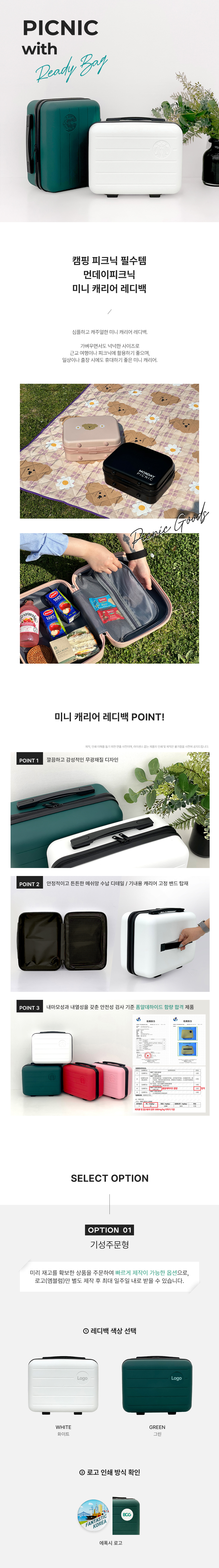 MF2569 미니 캐리어가방｜수화물가방｜레디백 주문제작 먼데이피크닉 먼데이팩토리