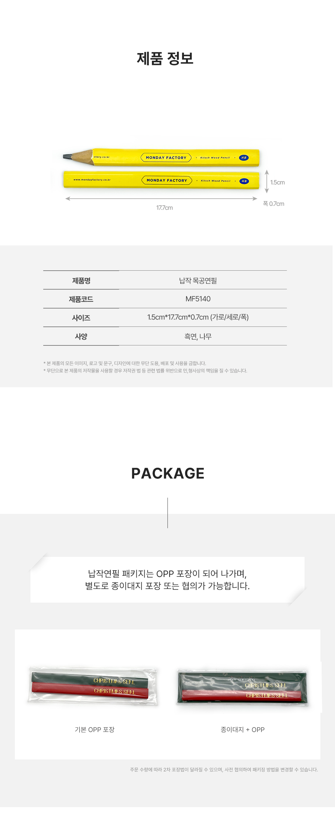 MF5140 납작 목공연필 주문제작 제품정보 먼데이피크닉 먼데이팩토리