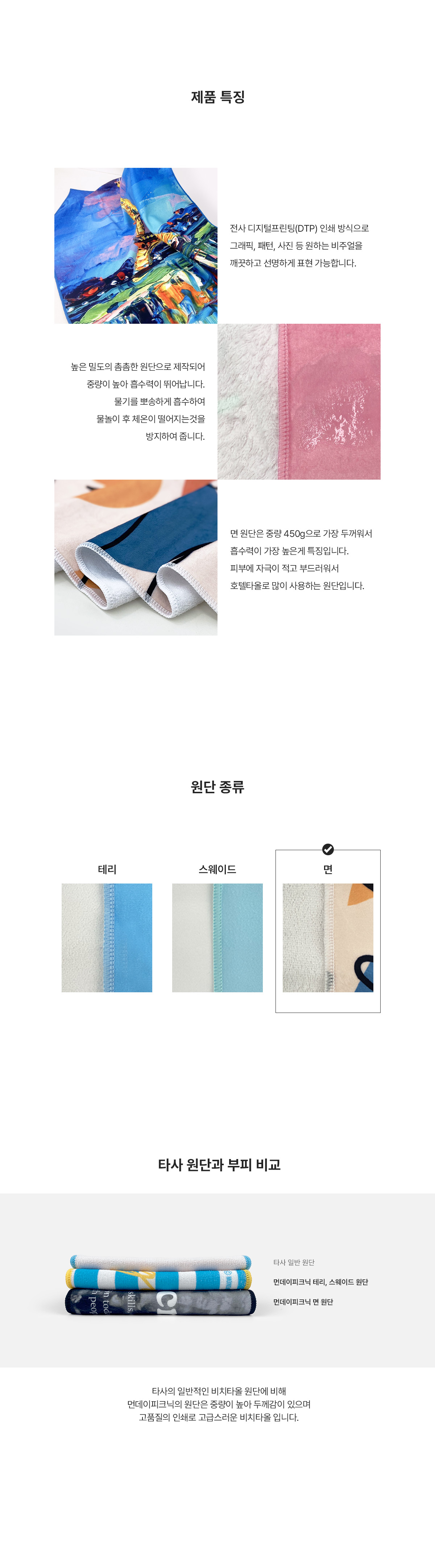 MF8752 풀컬러전사｜비치타올｜샤워타올｜면 주문제작 제품특징 먼데이피크닉 먼데이팩토리