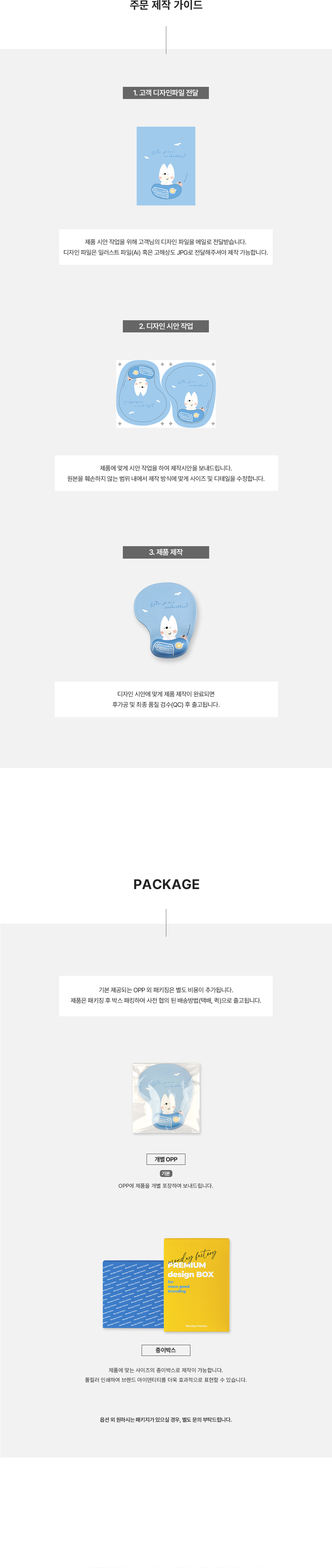 MF1017 먼데이팩토리 손목마우스패드 주문제작방식 옵션추가