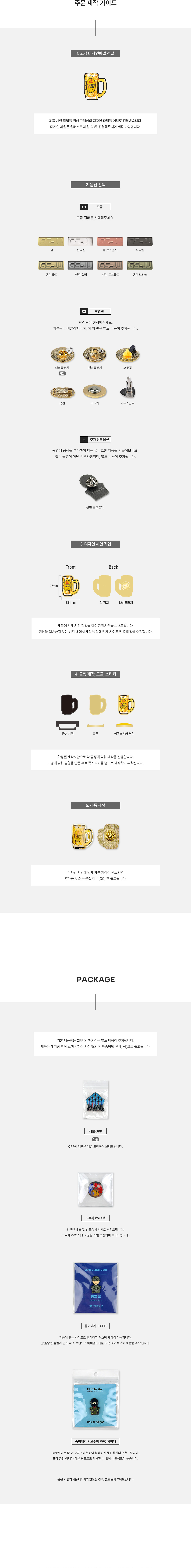 MF6413 에폭스티커 인쇄 뱃지 주문제작 가이드 먼데이피크닉