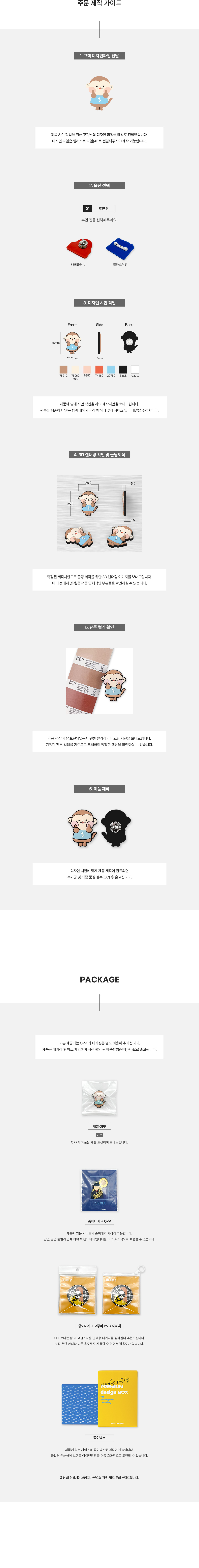 MF6085 실리콘 뱃지 주문제작 가이드 먼데이피크닉