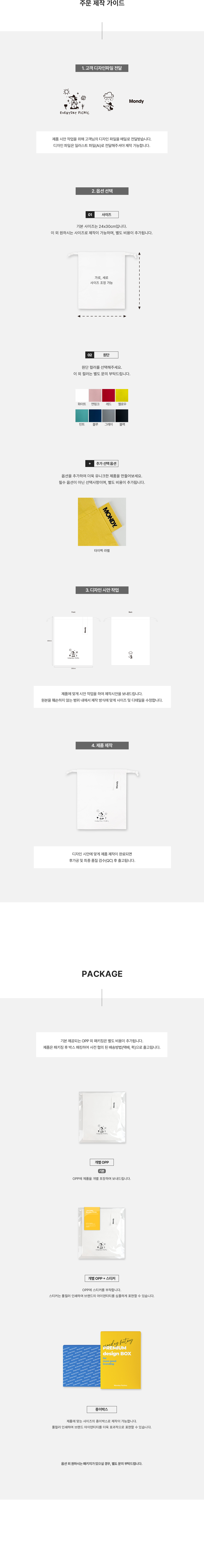 MF1249 타이벡파우치 제작가이드 패키지 파우치 주문제작 먼데이피크닉 먼데이팩토리